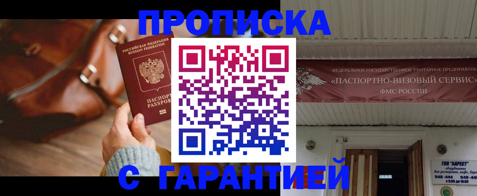 временная прописка в Медногорске