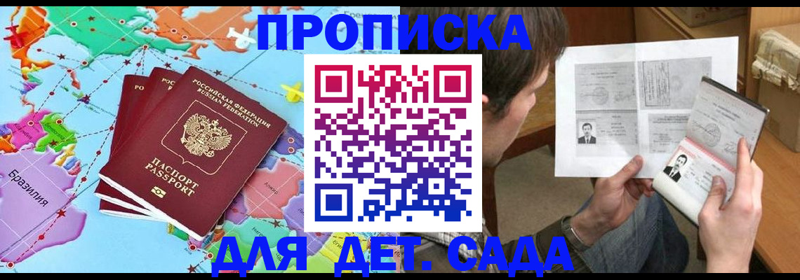 прописка законно в Медногорске